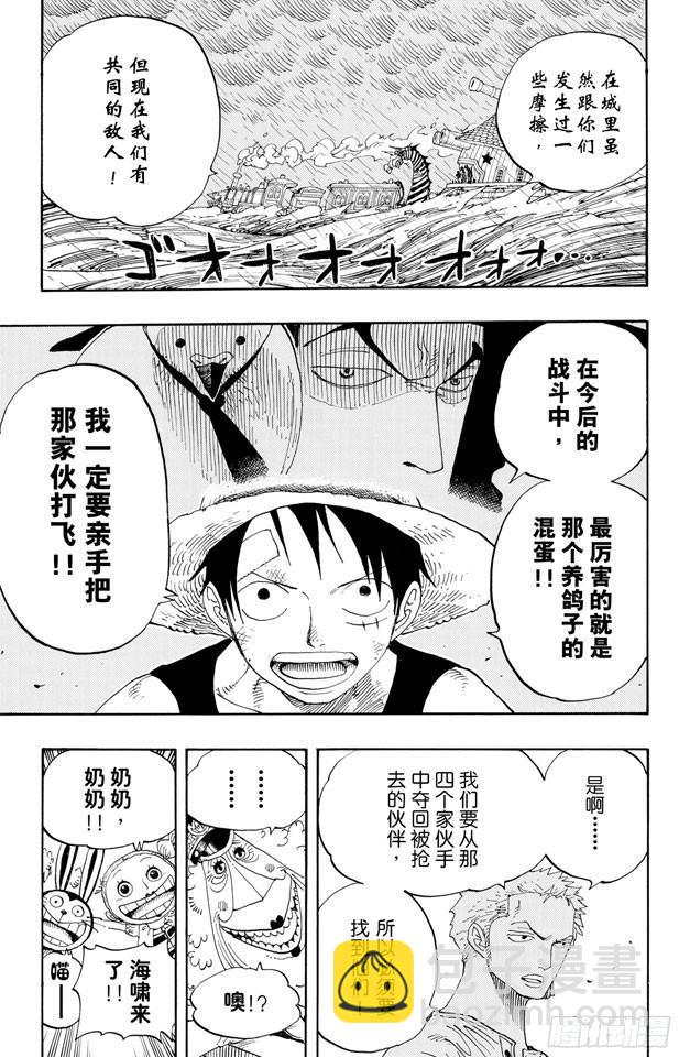 🍹航海王 第366话 出击 第13页