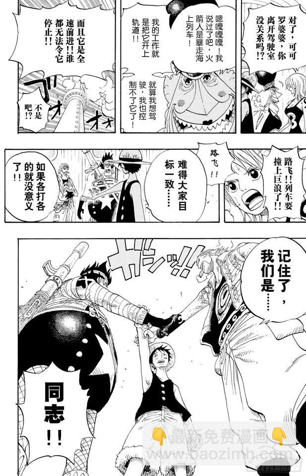 🍹航海王 第366话 出击 第14页
