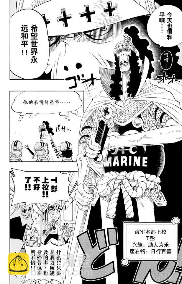 🍹航海王 第366话 出击 第18页