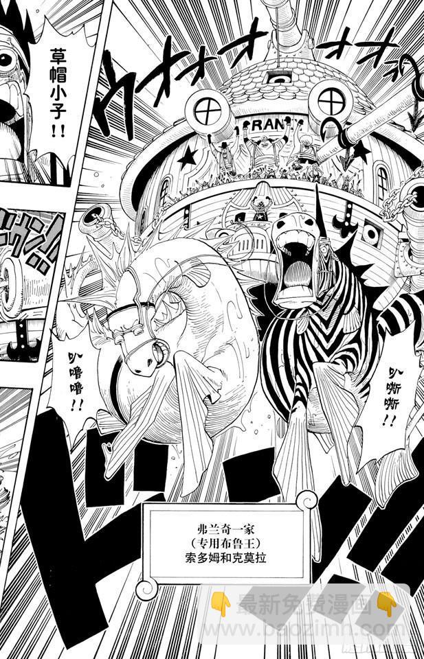 🍹航海王 第366话 出击 第4页