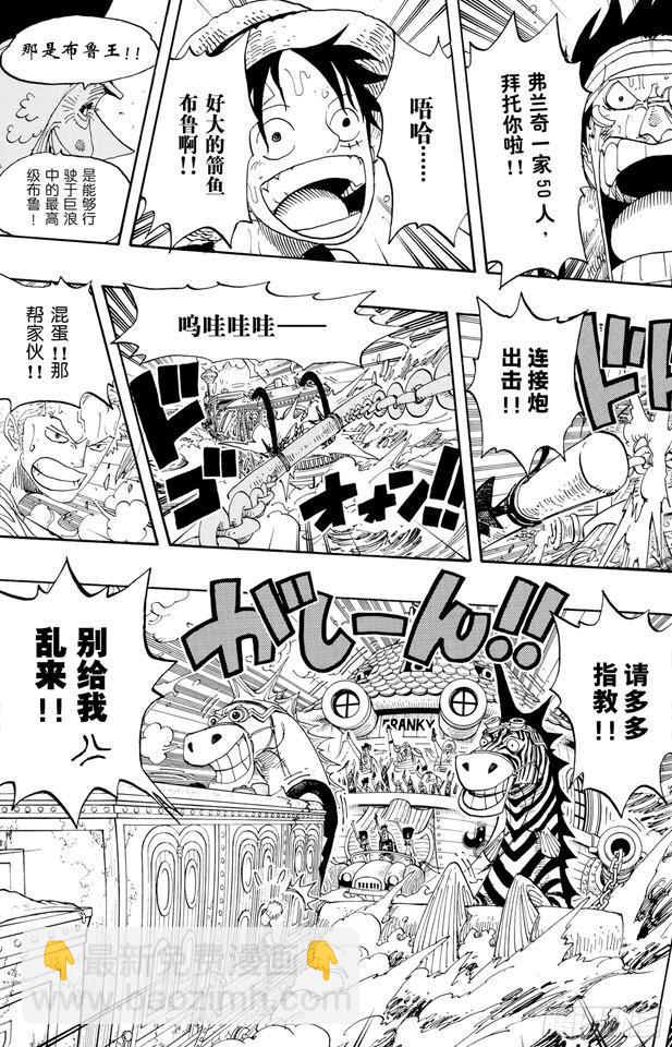 🍹航海王 第366话 出击 第5页