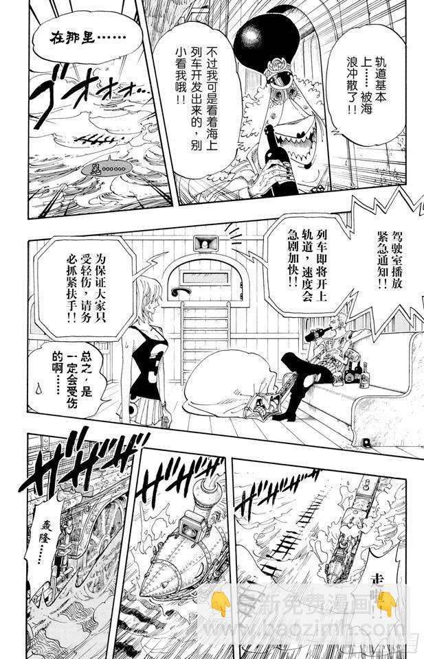🍹航海王 第366话 出击 第6页