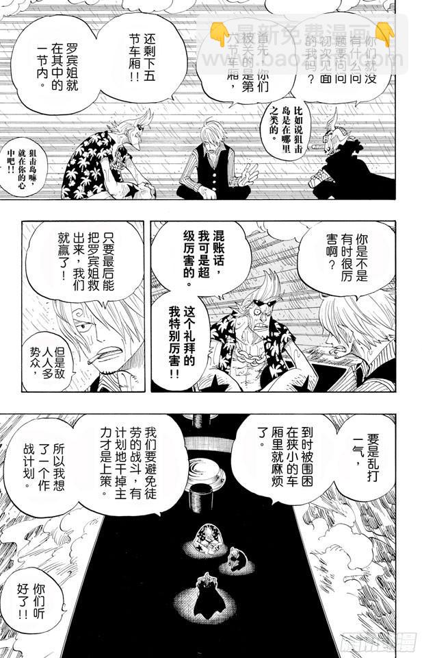 🍹航海王 第368话 海上列车大作战 第10页