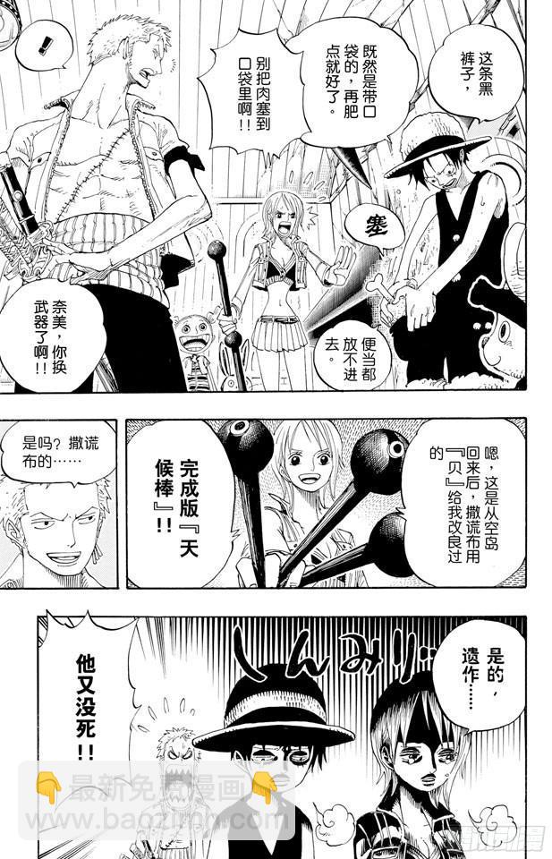 🍹航海王 第368话 海上列车大作战 第12页