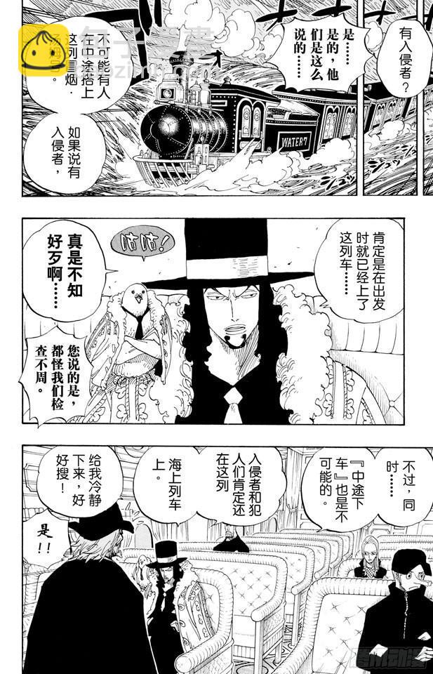 🍹航海王 第368话 海上列车大作战 第13页