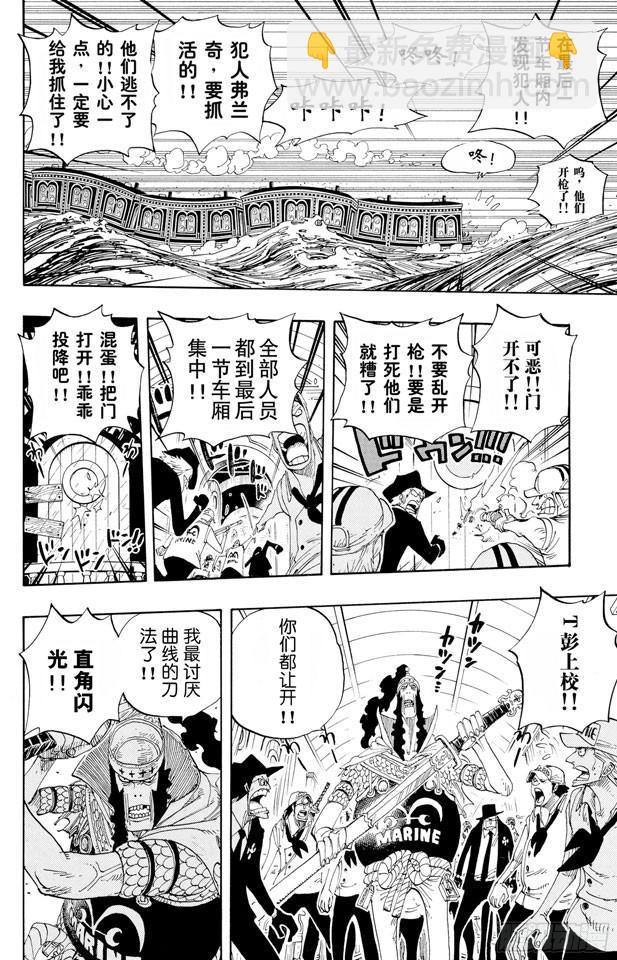 🍹航海王 第368话 海上列车大作战 第15页