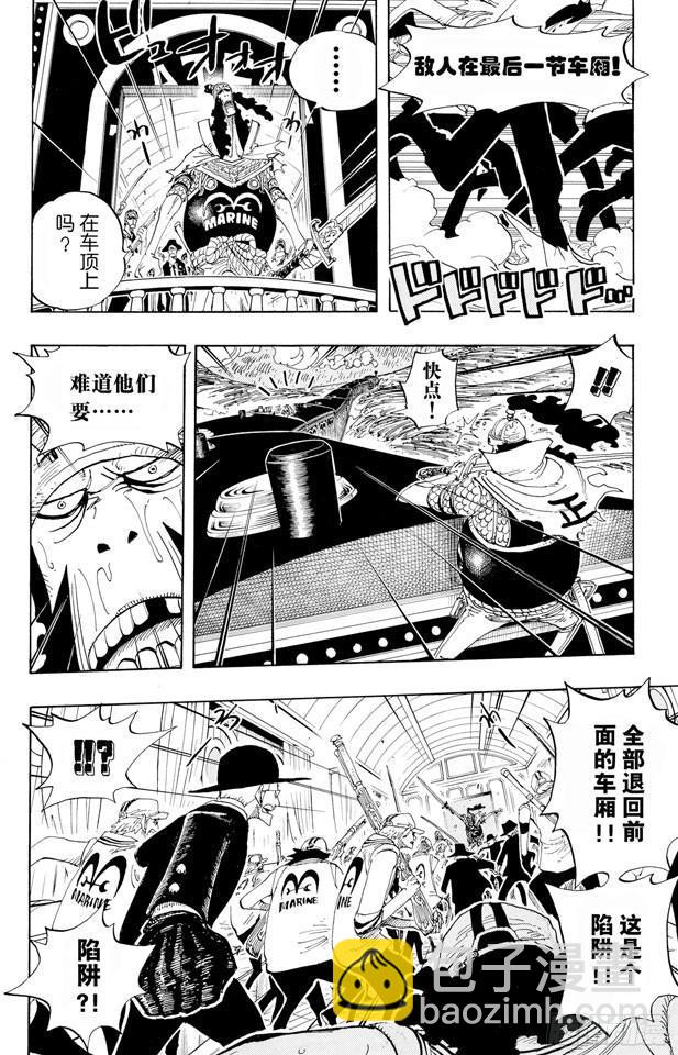 🍹航海王 第368话 海上列车大作战 第17页