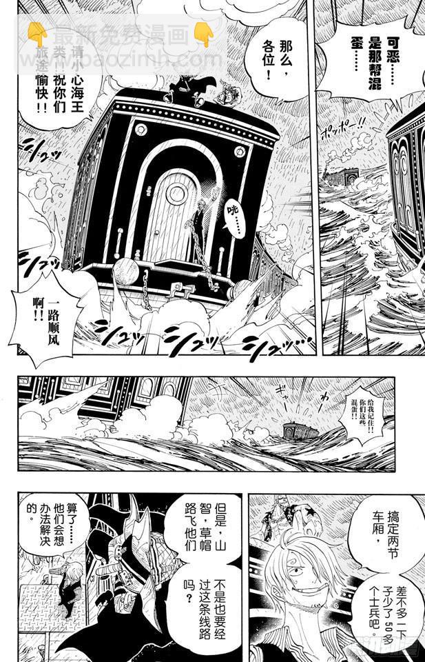 🍹航海王 第368话 海上列车大作战 第19页