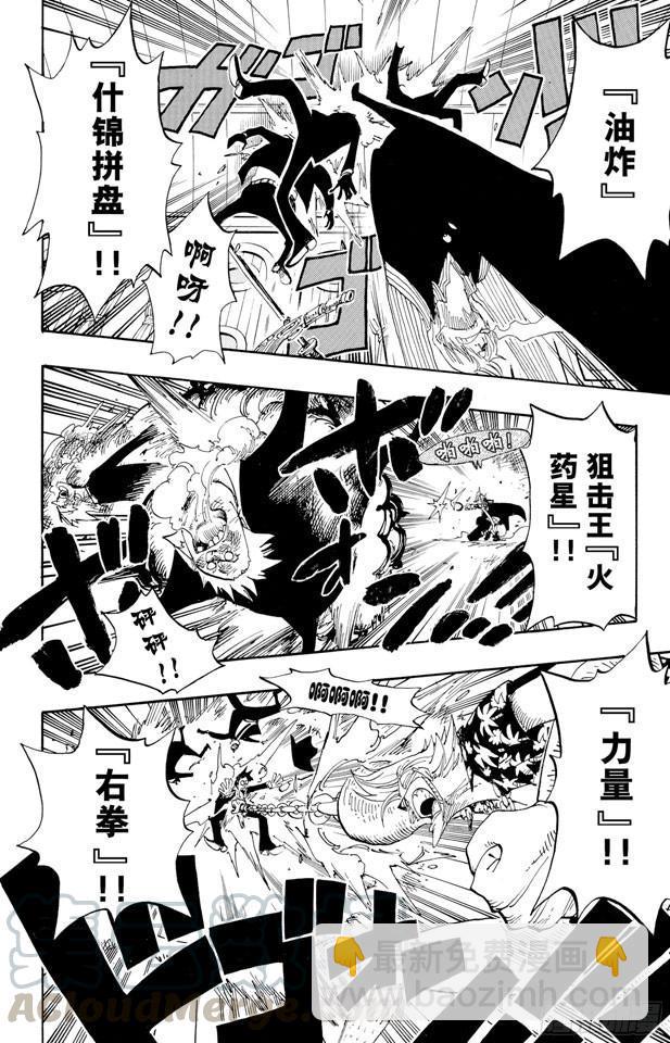 🍹航海王 第368话 海上列车大作战 第21页