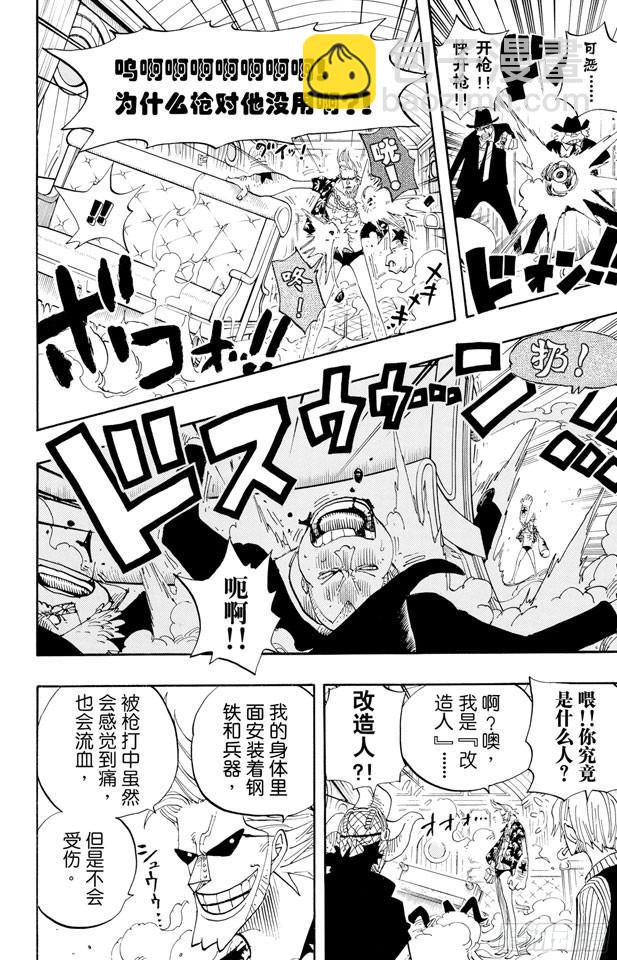 🍹航海王 第368话 海上列车大作战 第23页