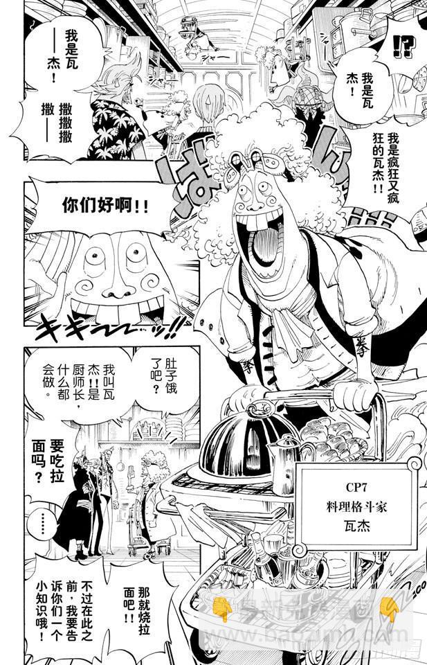 🍹航海王 第368话 海上列车大作战 第25页