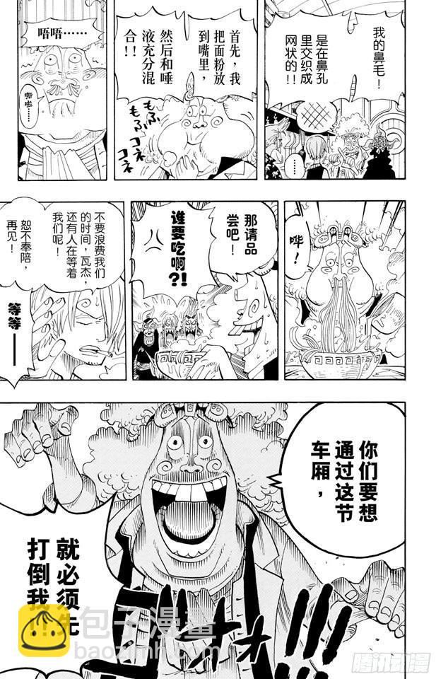 🍹航海王 第368话 海上列车大作战 第26页