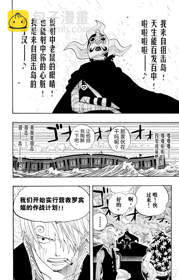 🍹航海王 第368话 海上列车大作战 第9页
