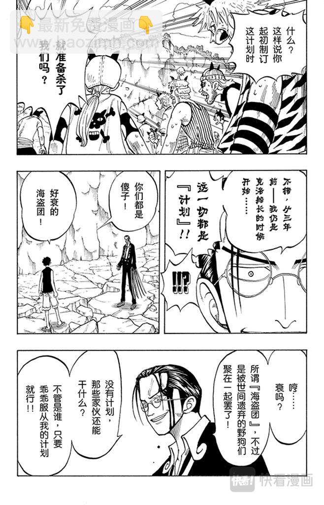 🍹航海王 第38话 海盗团 第10页