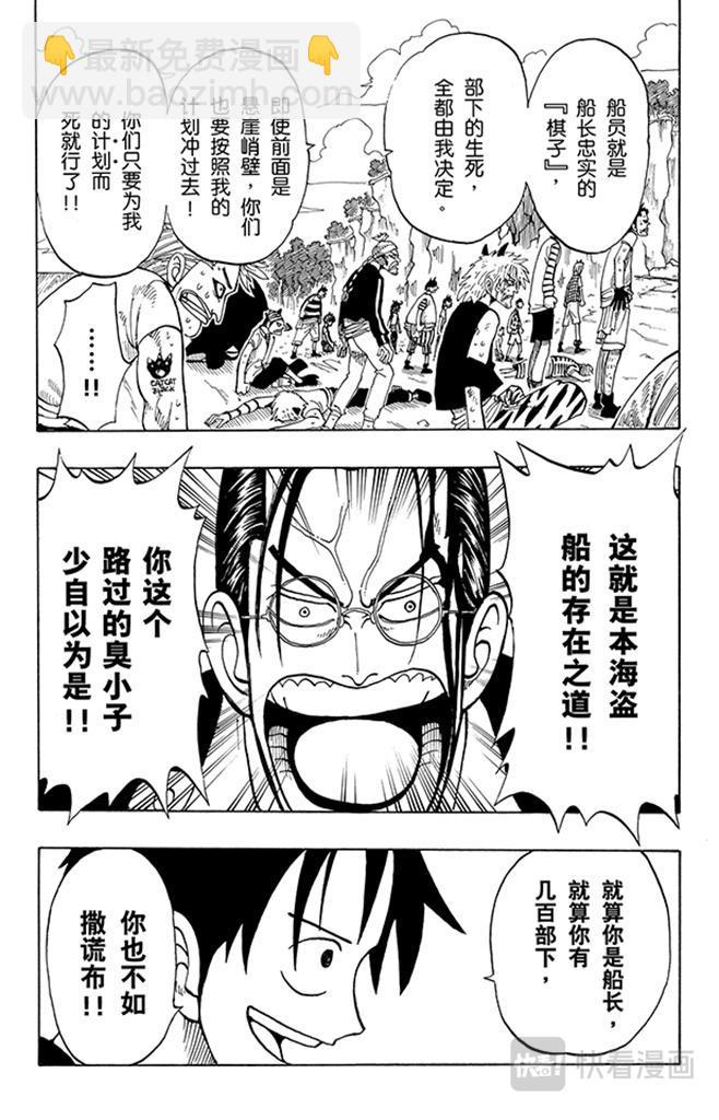 🍹航海王 第38话 海盗团 第11页