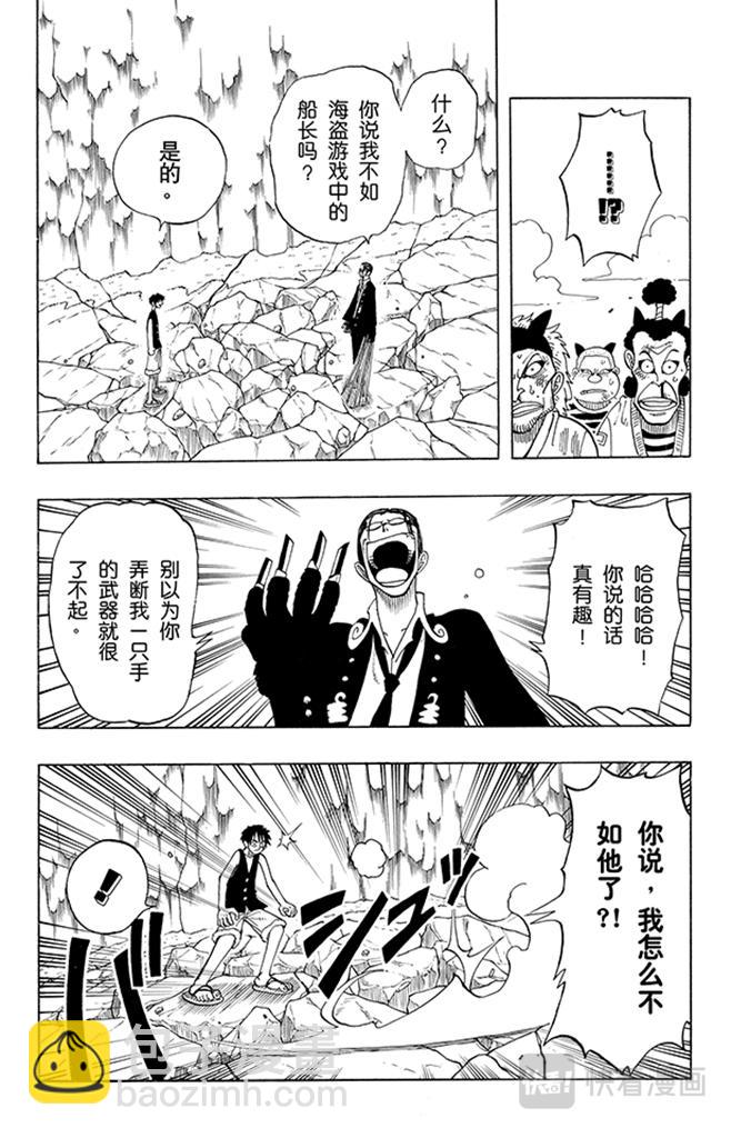 🍹航海王 第38话 海盗团 第12页