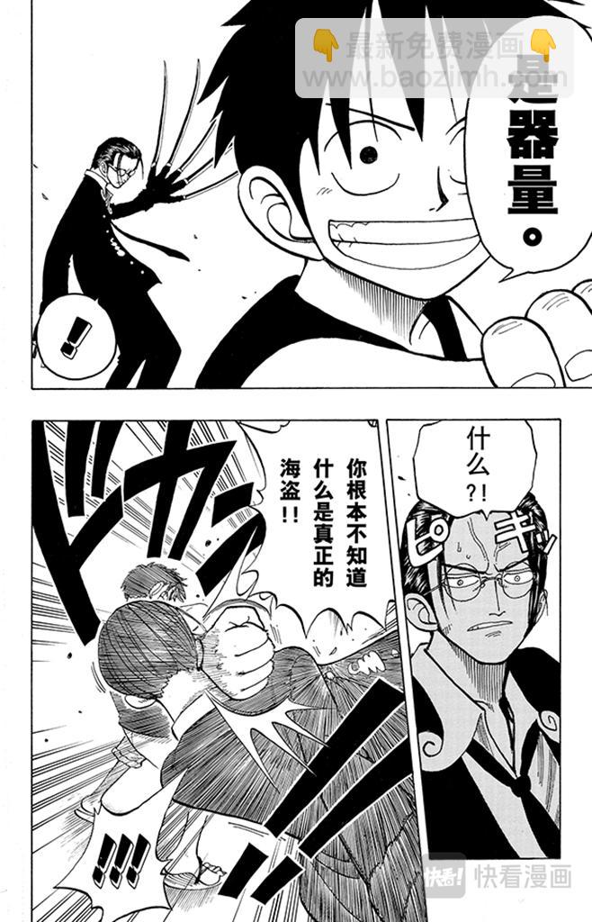 🍹航海王 第38话 海盗团 第13页