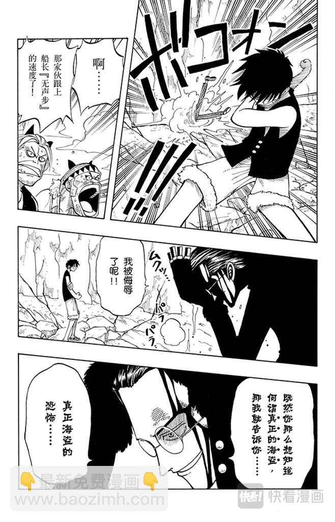 🍹航海王 第38话 海盗团 第14页