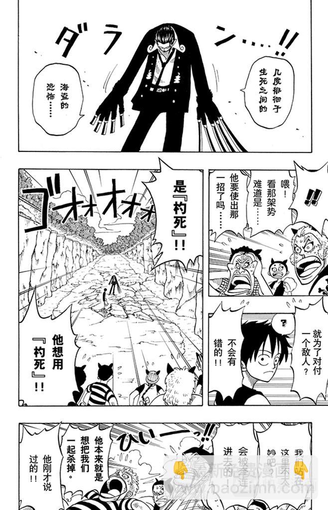 🍹航海王 第38话 海盗团 第15页