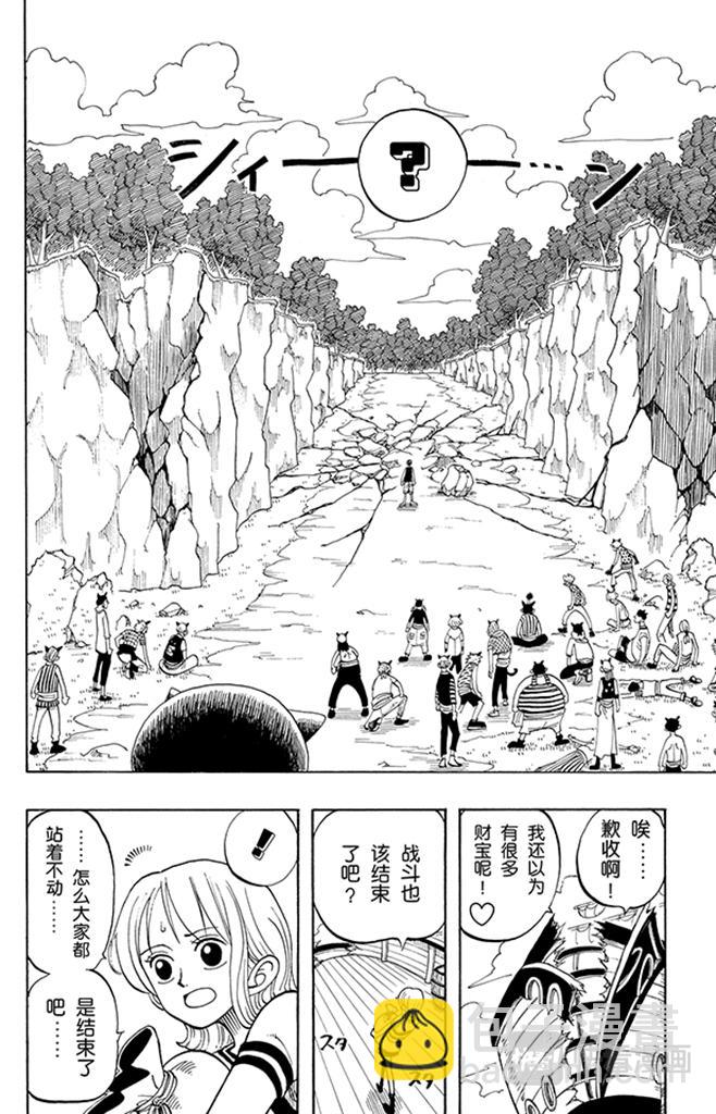 🍹航海王 第38话 海盗团 第17页
