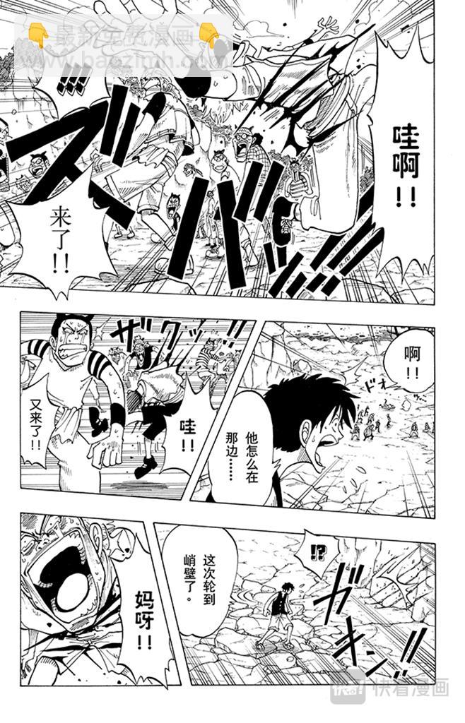 🍹航海王 第38话 海盗团 第18页