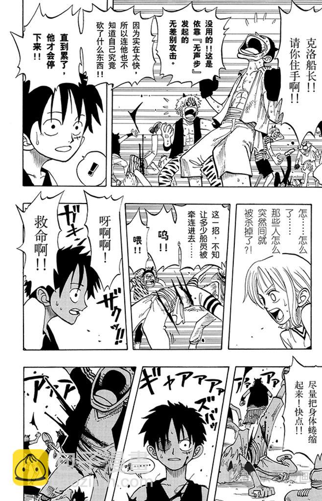 🍹航海王 第38话 海盗团 第19页
