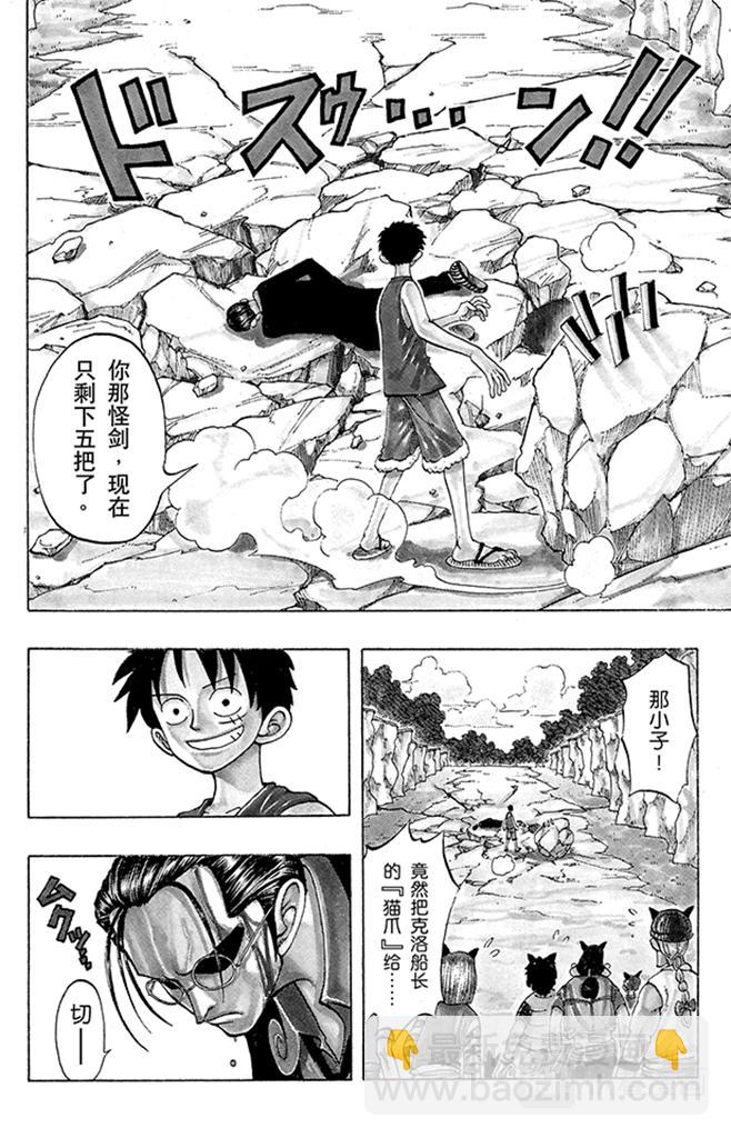 🍹航海王 第38话 海盗团 第2页