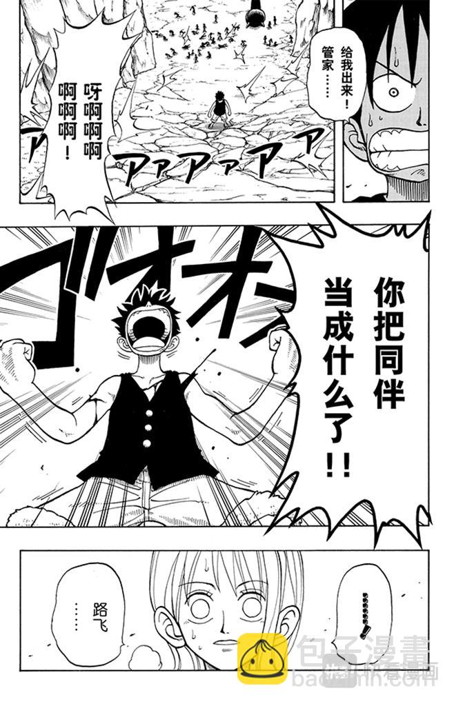 🍹航海王 第38话 海盗团 第20页