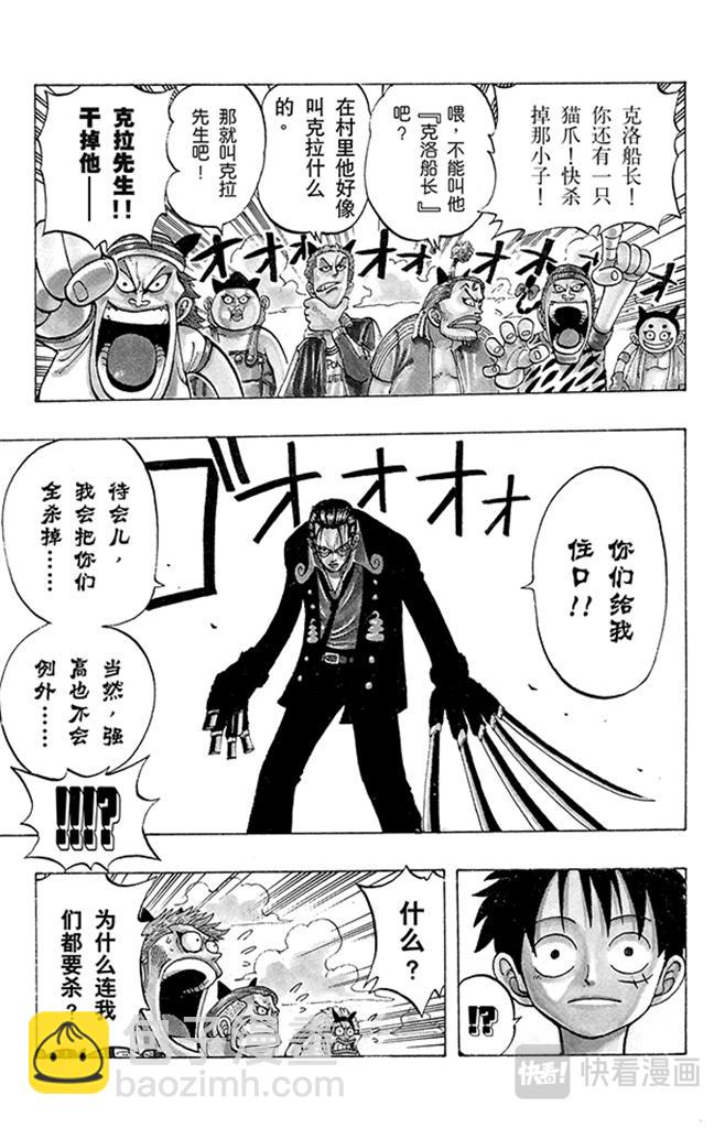 🍹航海王 第38话 海盗团 第3页