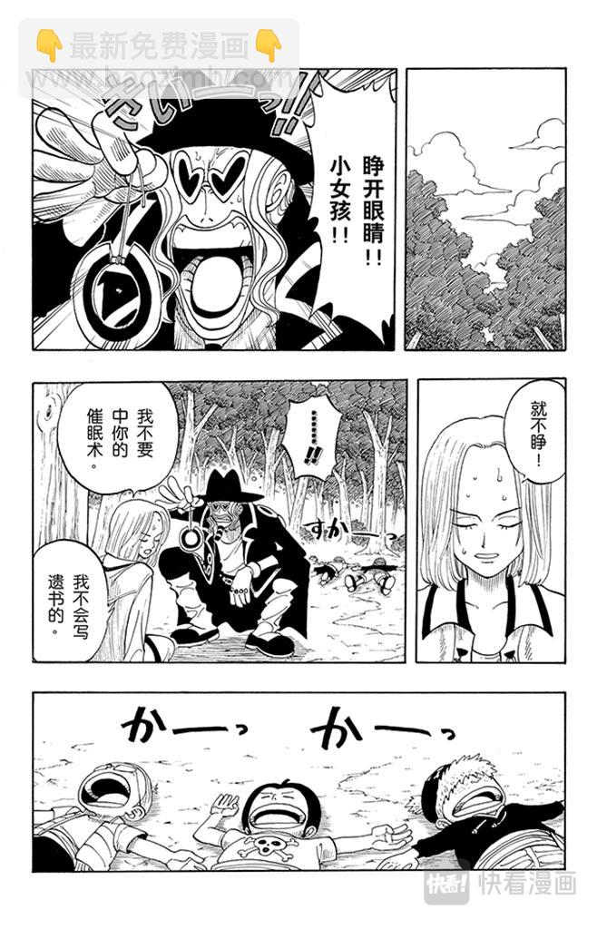 🍹航海王 第38话 海盗团 第4页