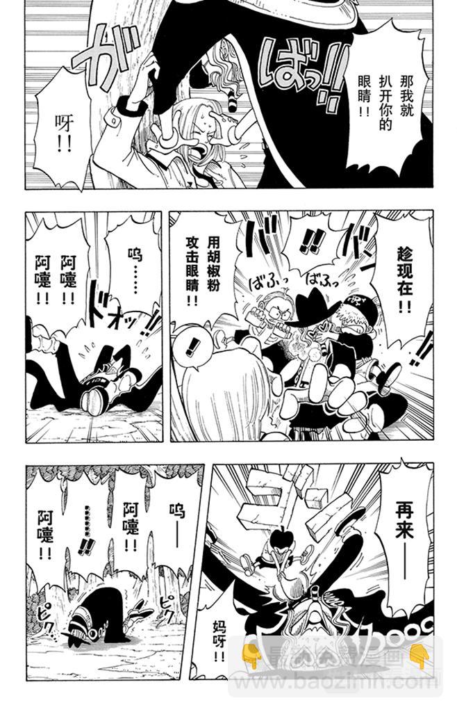 🍹航海王 第38话 海盗团 第5页