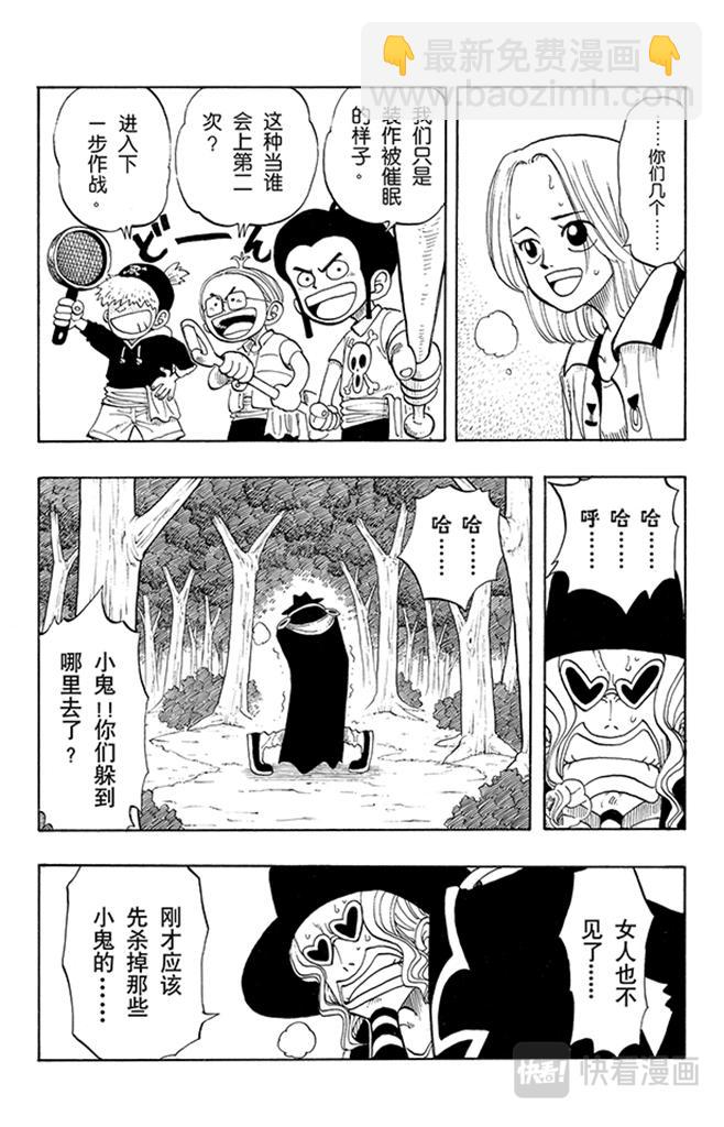 🍹航海王 第38话 海盗团 第6页