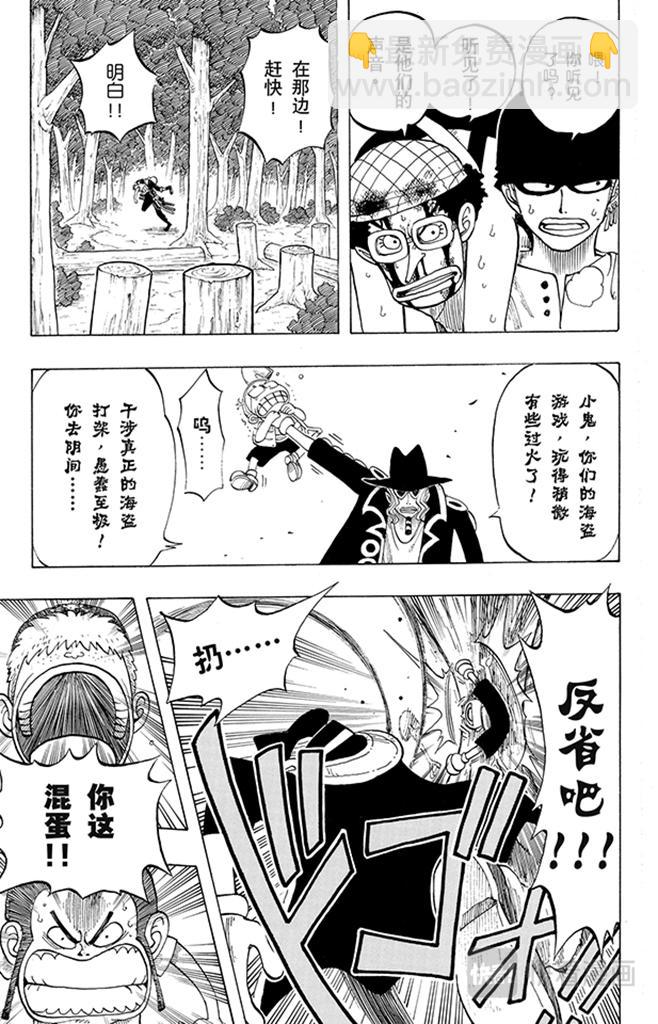 🍹航海王 第38话 海盗团 第8页