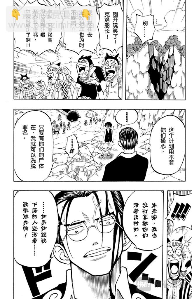 🍹航海王 第38话 海盗团 第9页