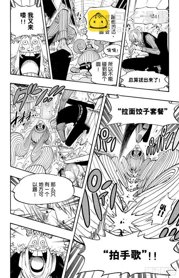 🍹航海王 第370话 你不孤独 第10页