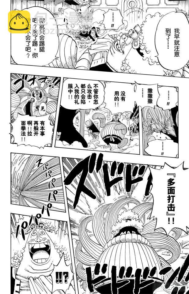 🍹航海王 第370话 你不孤独 第12页