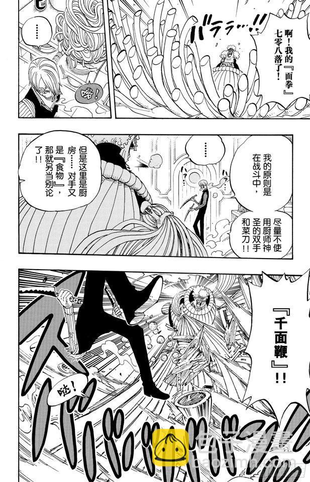 🍹航海王 第370话 你不孤独 第14页