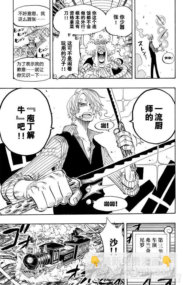 🍹航海王 第370话 你不孤独 第15页