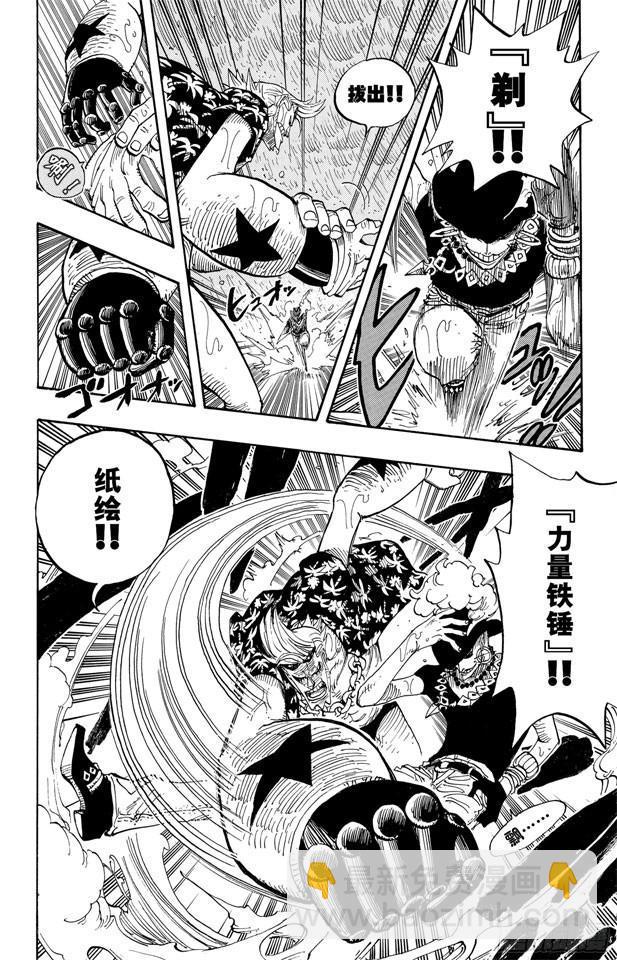🍹航海王 第370话 你不孤独 第16页