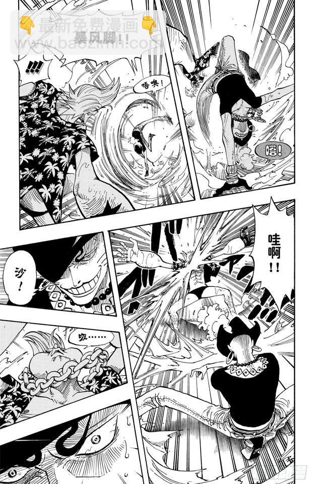 🍹航海王 第370话 你不孤独 第17页