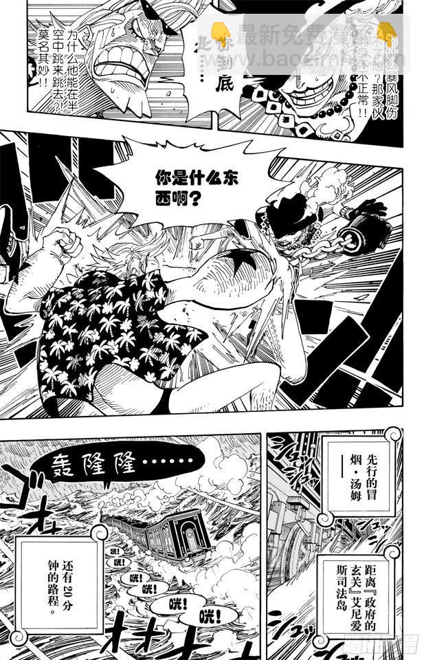 🍹航海王 第370话 你不孤独 第19页