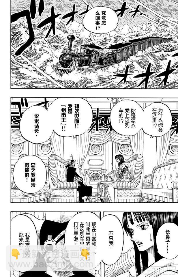 🍹航海王 第370话 你不孤独 第2页