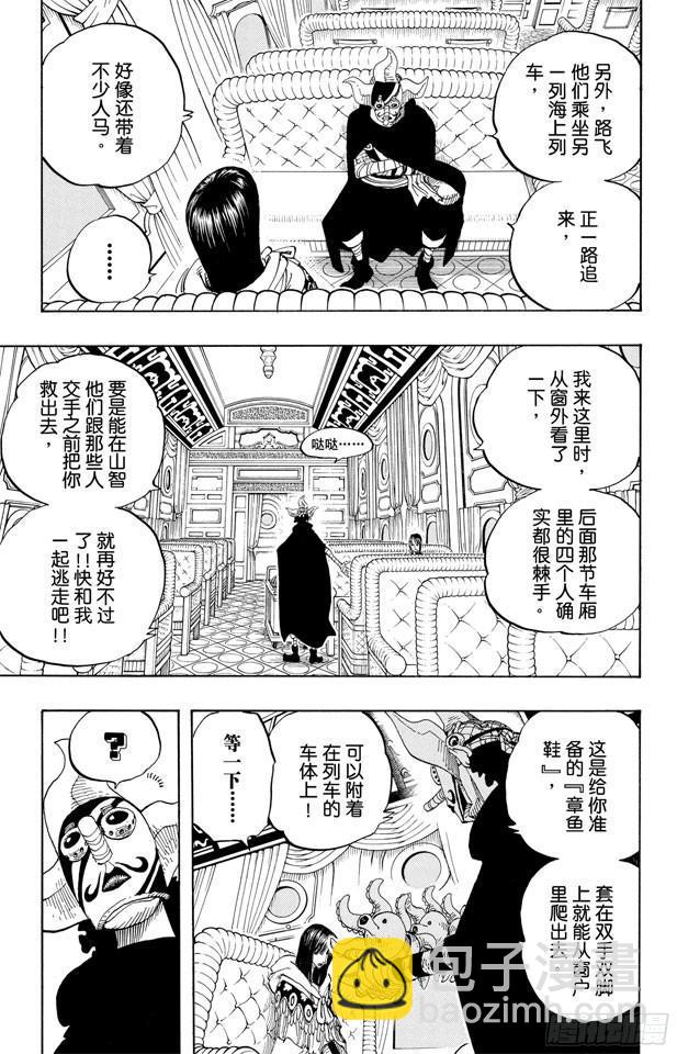 🍹航海王 第370话 你不孤独 第3页