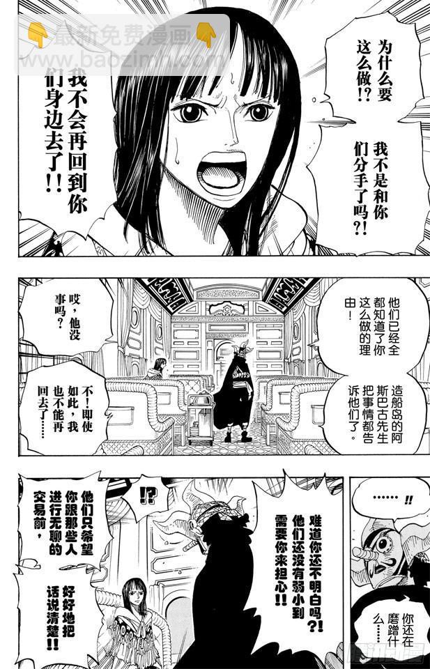 🍹航海王 第370话 你不孤独 第4页