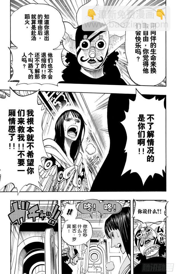 🍹航海王 第370话 你不孤独 第5页