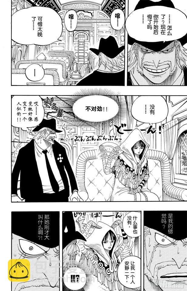 🍹航海王 第370话 你不孤独 第6页