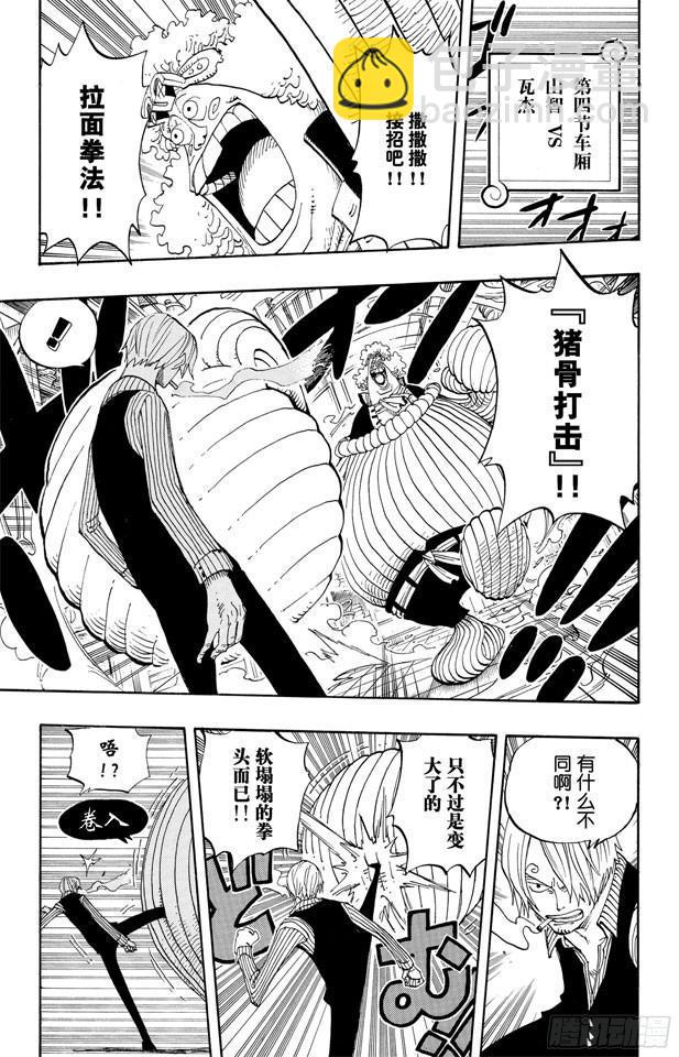 🍹航海王 第370话 你不孤独 第7页