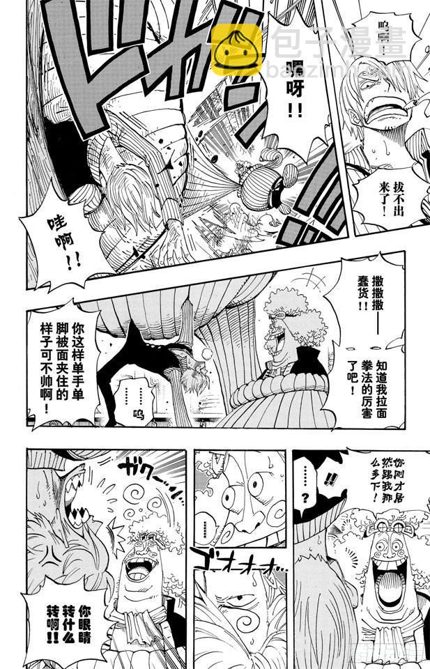 🍹航海王 第370话 你不孤独 第8页