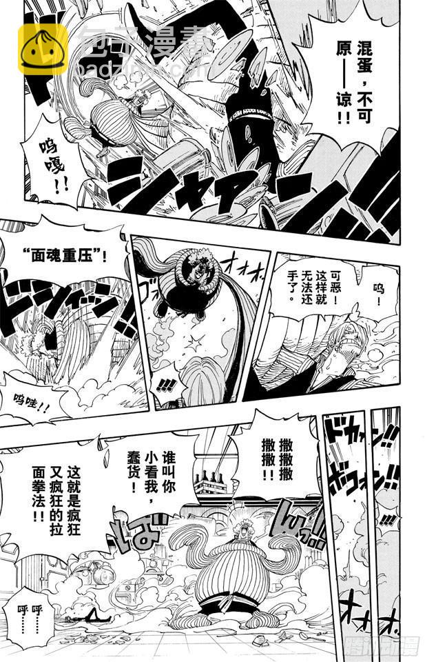🍹航海王 第370话 你不孤独 第9页