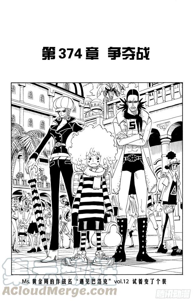 🍹航海王 第374话 争夺战 第1页